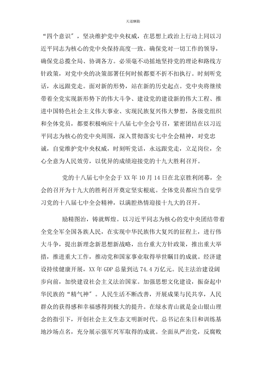 2023年法院学习十八届七中全会精神心得体会范文.docx_第2页