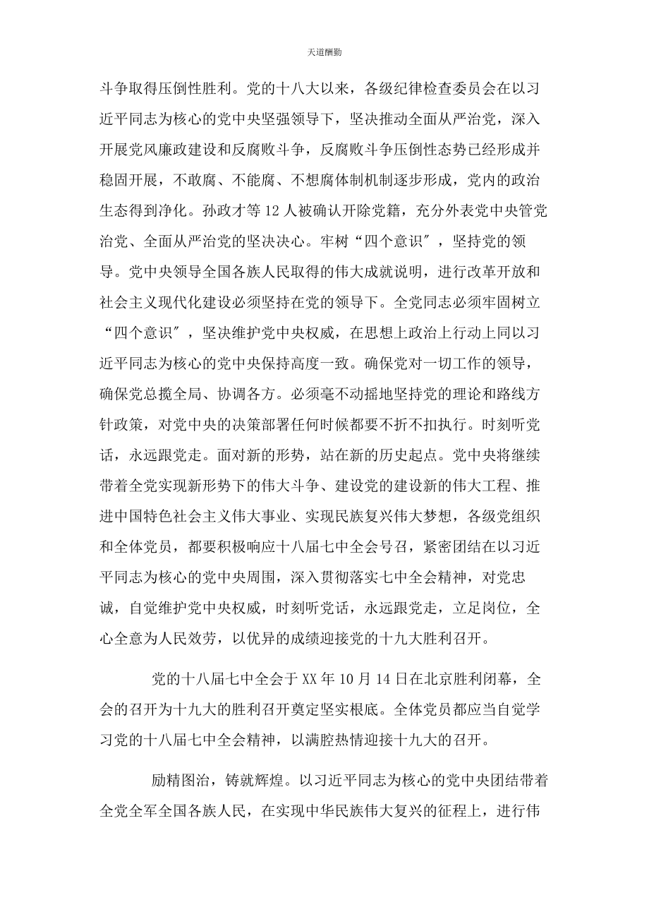 2023年法院学习十八届七中全会精神心得体会范文.docx_第3页