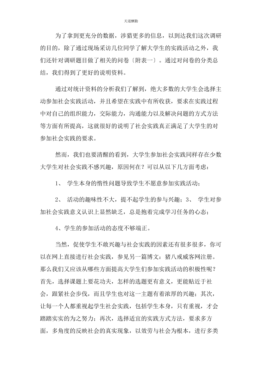 2023年大学生社会实践意义.docx_第3页