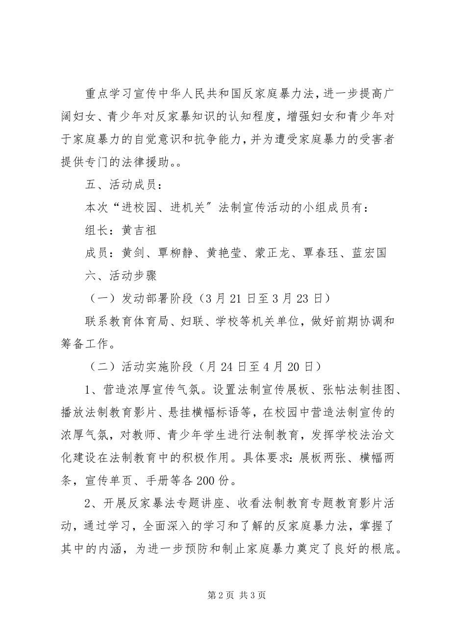 2023年法制宣传教育活动实施方案.docx_第2页