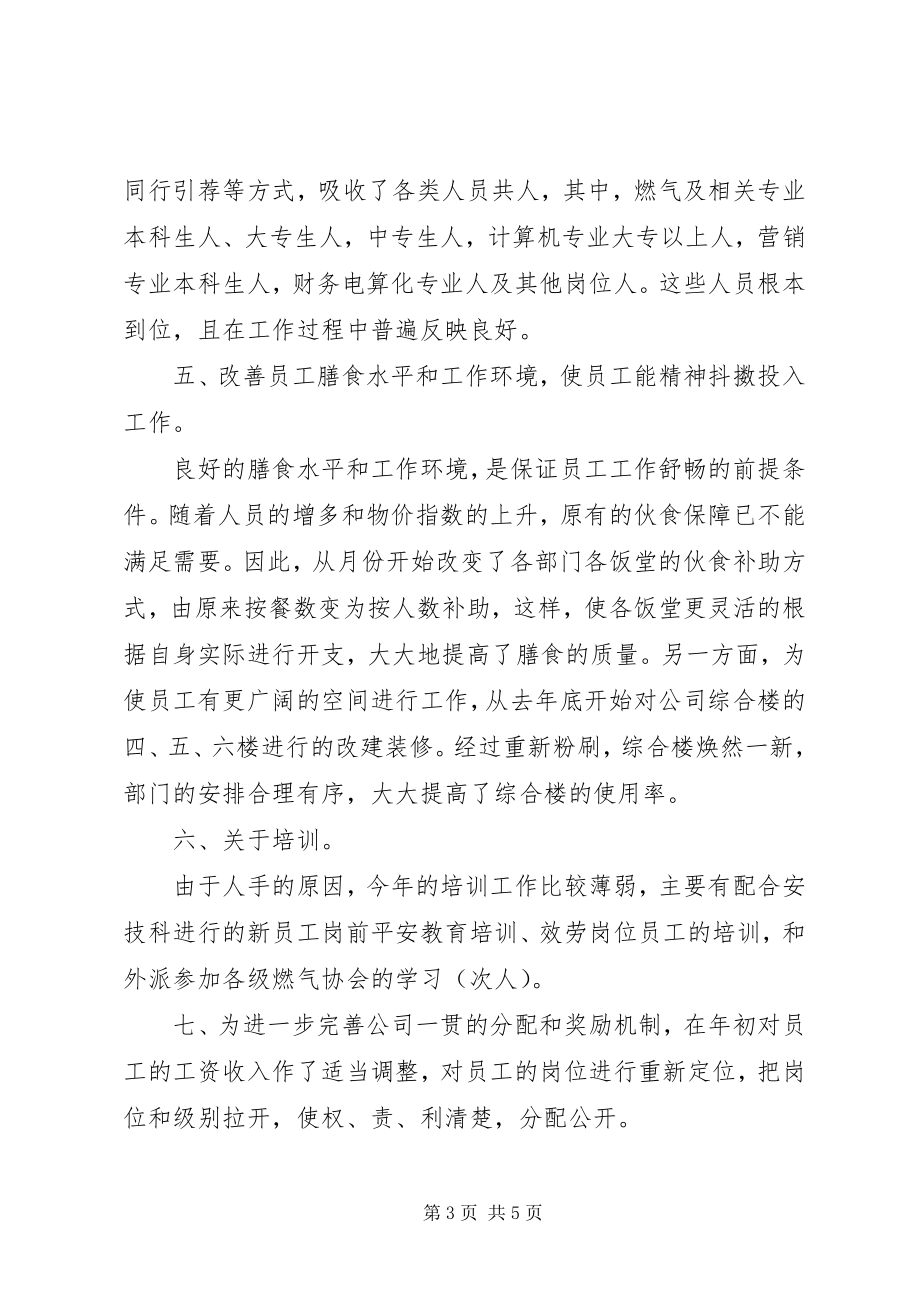 2023年办公室二○○四年上半年总结新编.docx_第3页