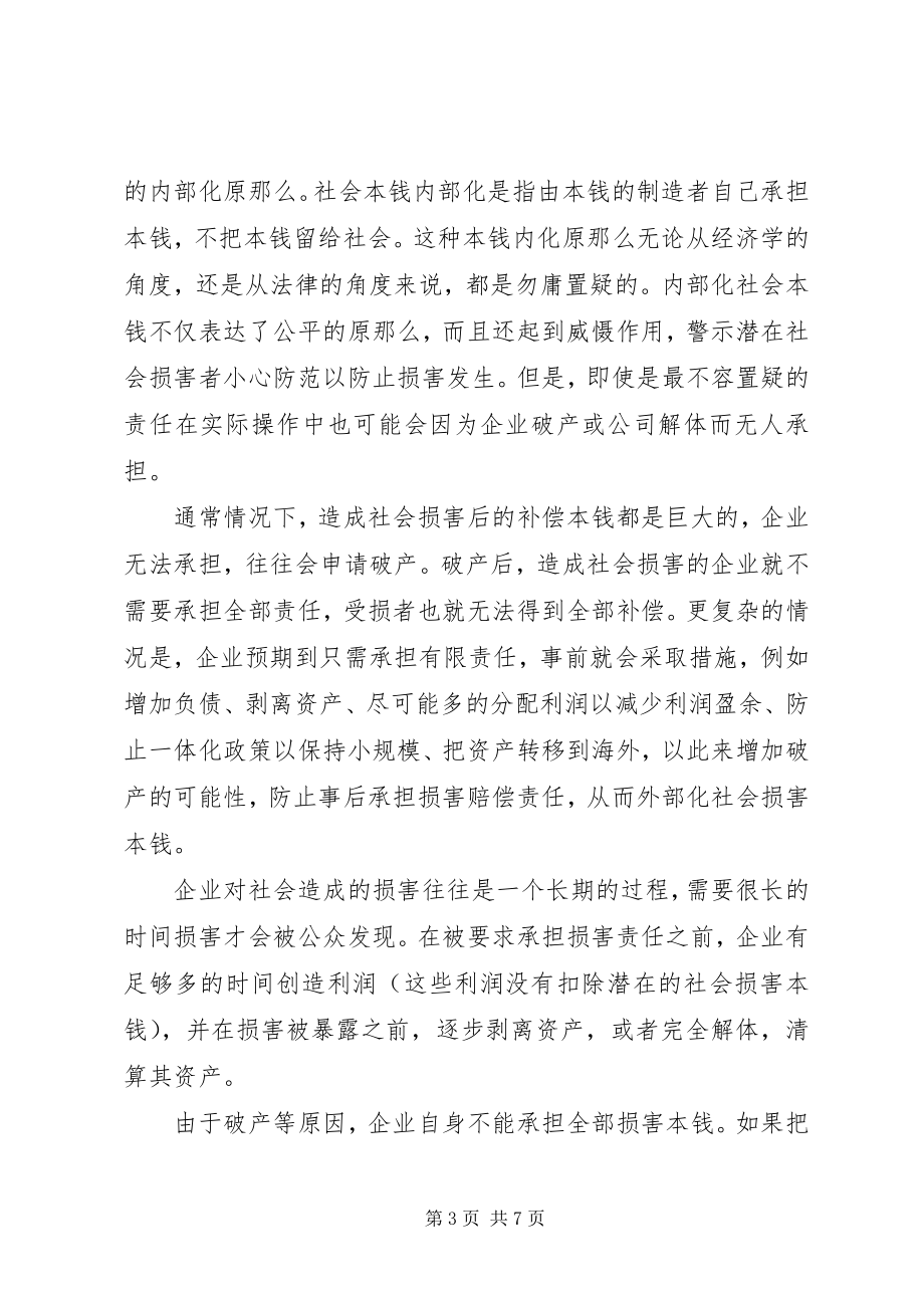 2023年论社会损害有效控制.docx_第3页