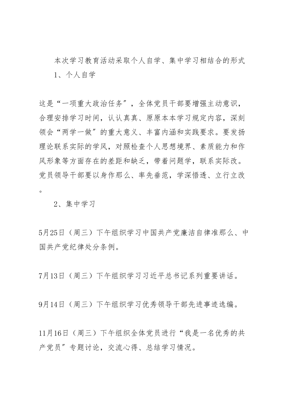 2023年党支部两学一做具体方案 .doc_第2页