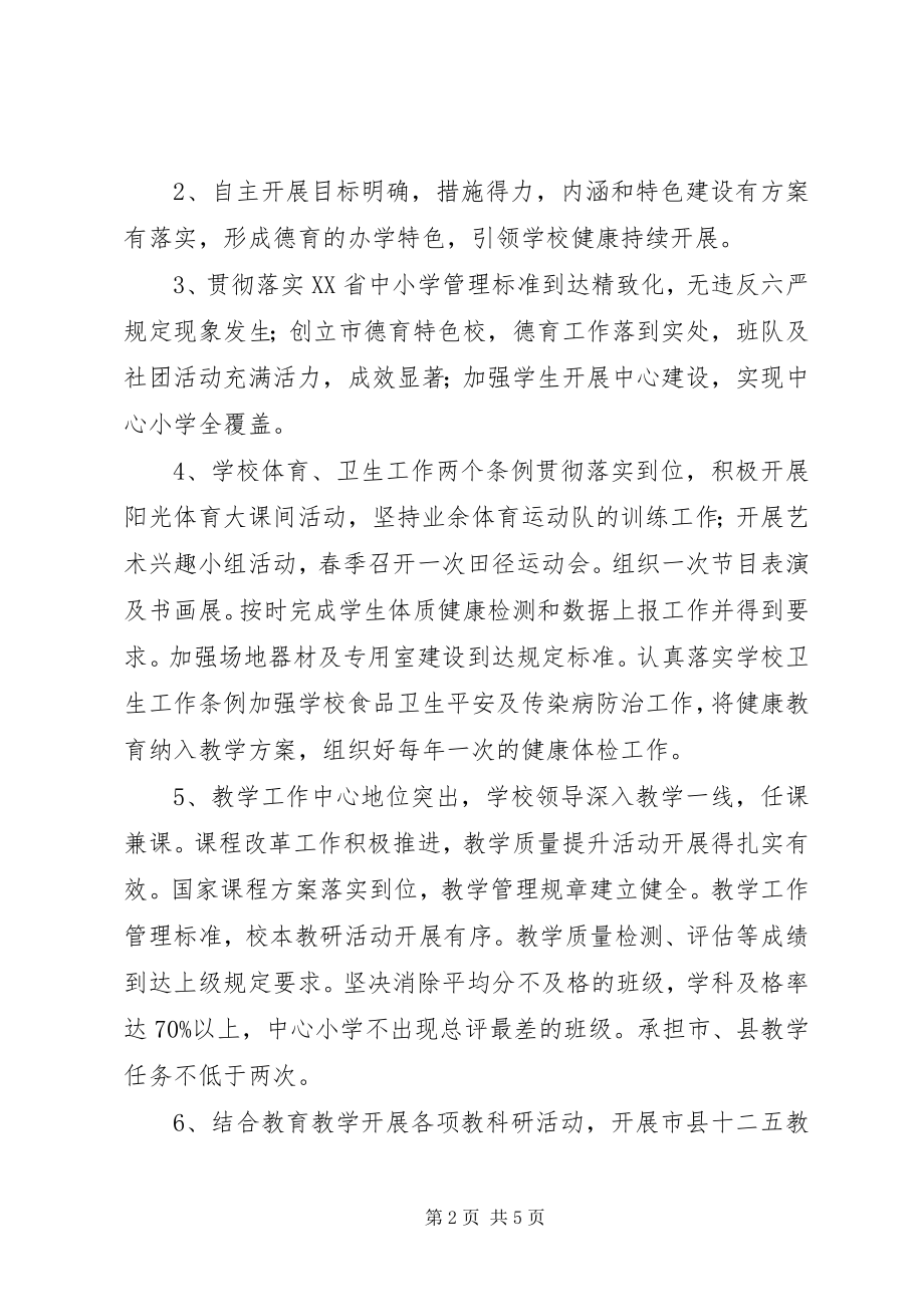 2023年林黑小学教育工作目标责任书.docx_第2页