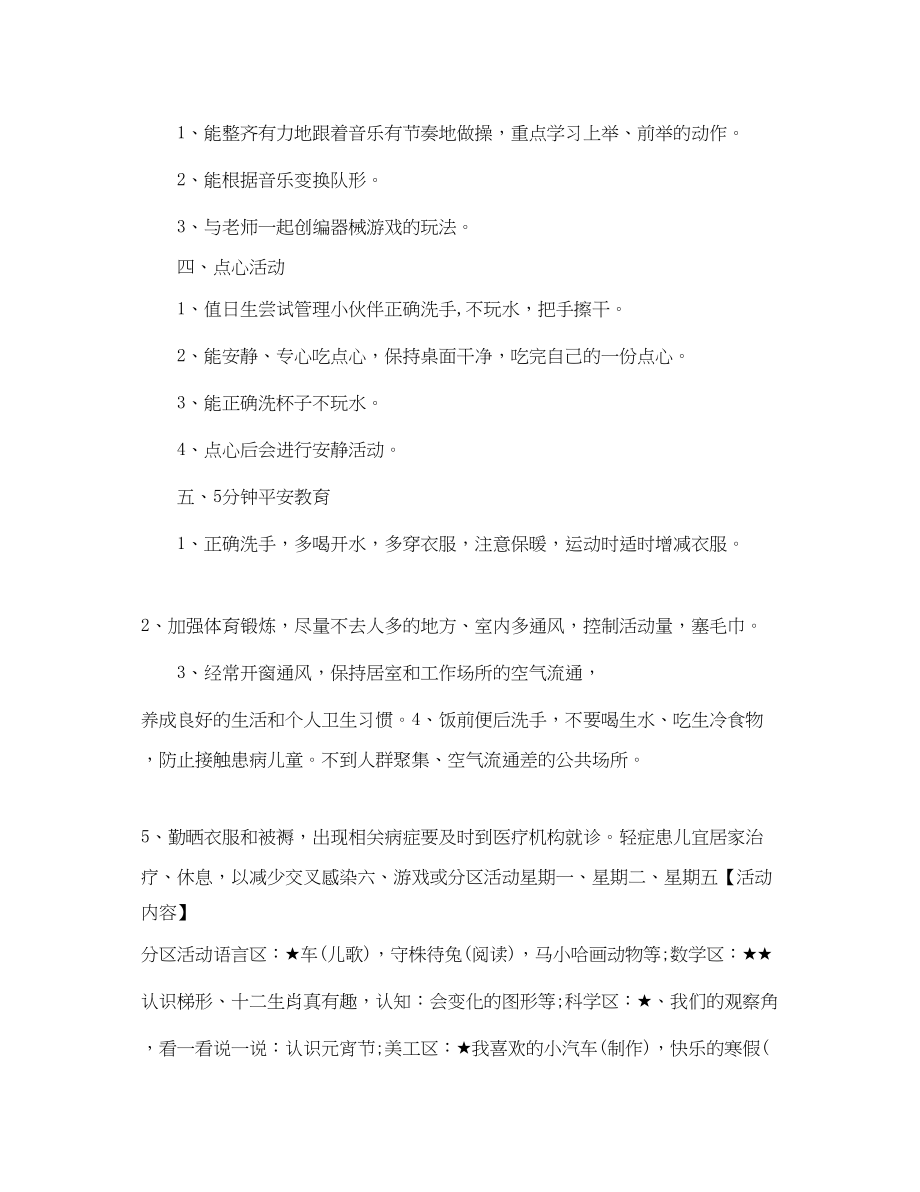 2023年新学期幼儿园中班一周计划.docx_第2页