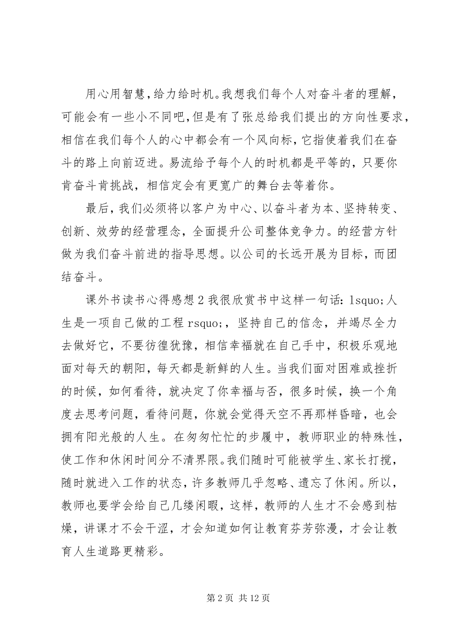 2023年课外书读书心得感想.docx_第2页