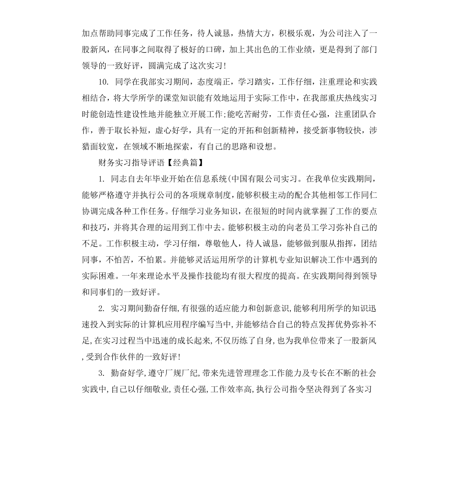 财务实习指导评语.docx_第3页