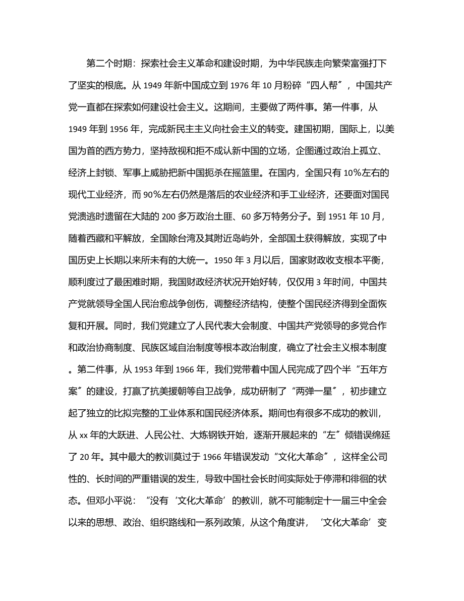 党课：学习回顾党的光辉历程 以实际行动迎接党的xx大.docx_第3页