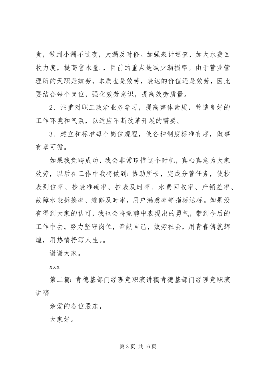 2023年水电部门竞职演讲稿最终.docx_第3页