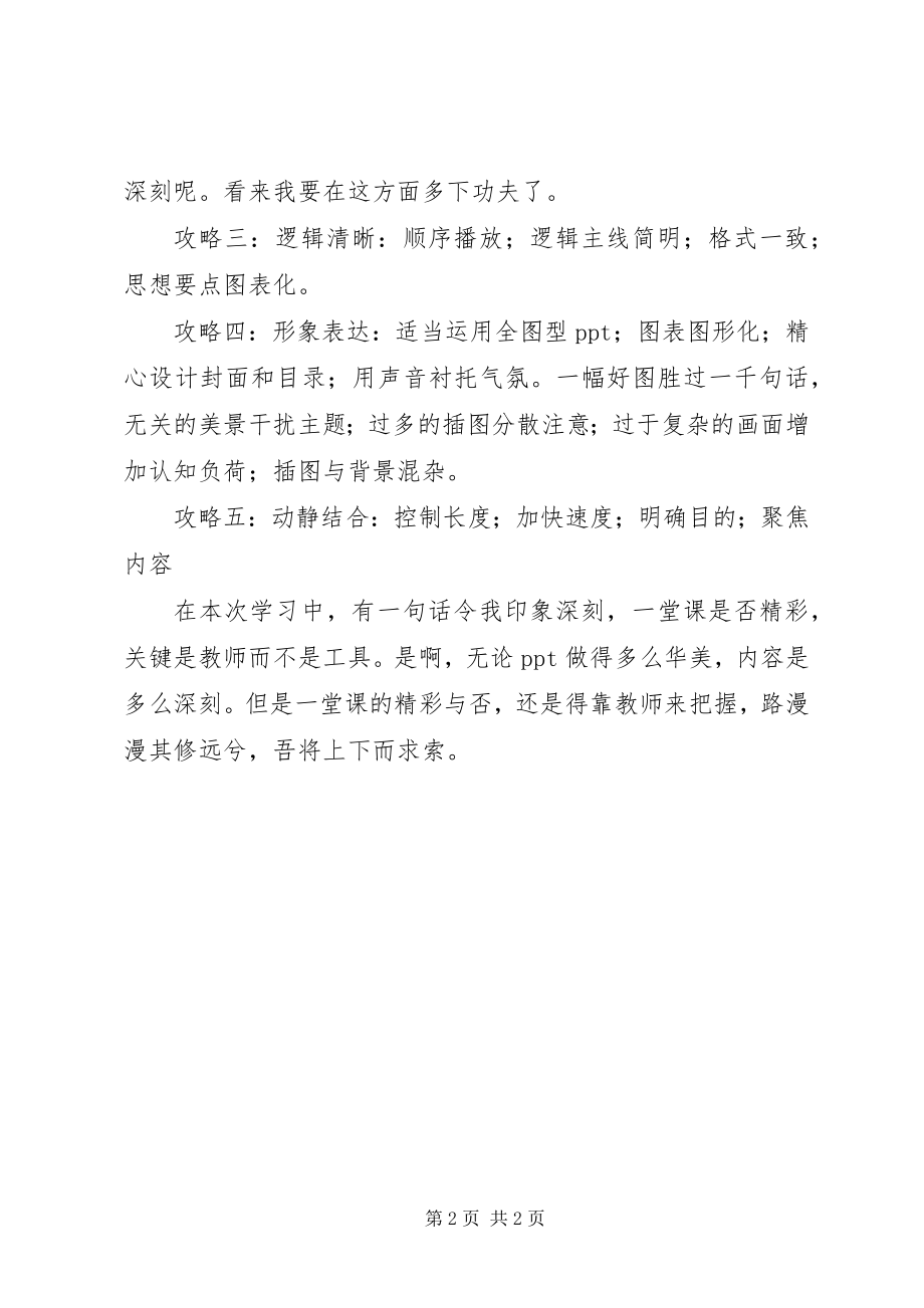 2023年学习演示文稿心得体会.docx_第2页