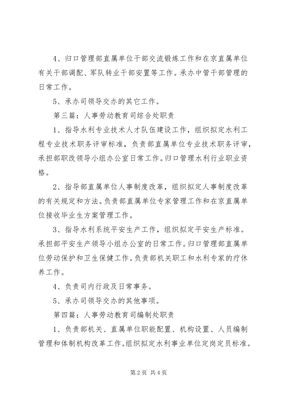 2023年人事劳动教育司教培处职责.docx_第2页