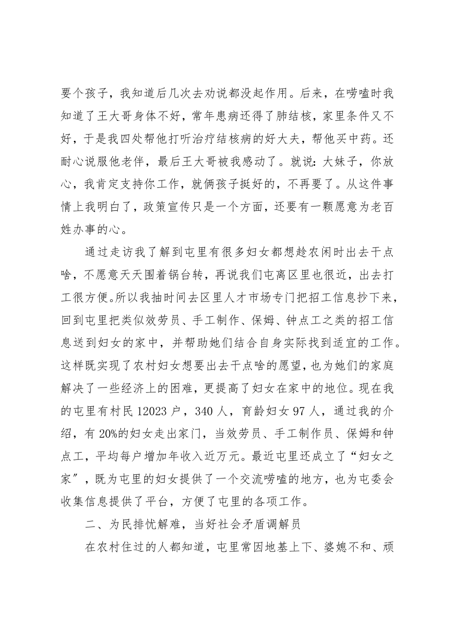 2023年村妇女计生委员主任典型事迹汇报材料新编.docx_第2页