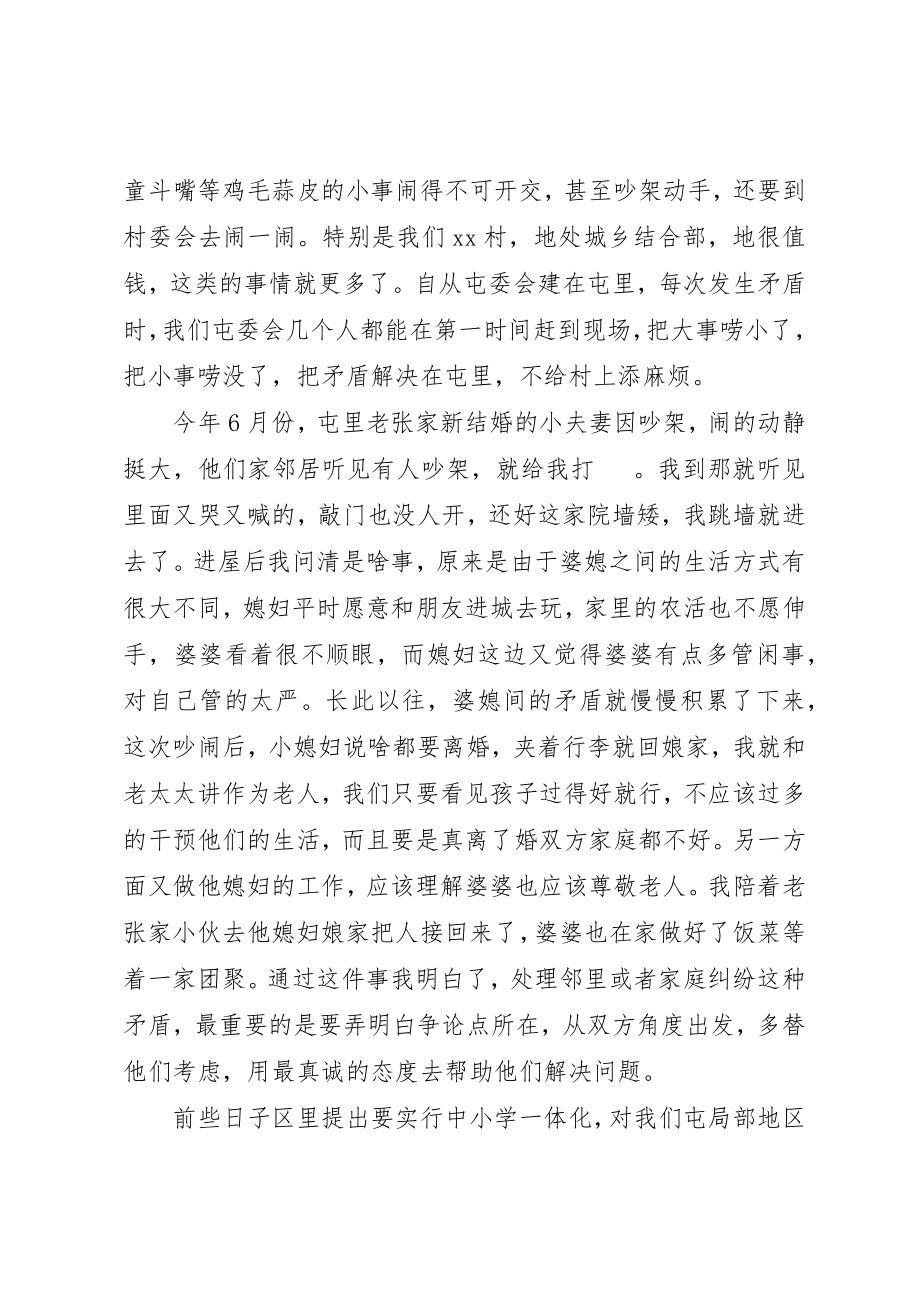 2023年村妇女计生委员主任典型事迹汇报材料新编.docx_第3页