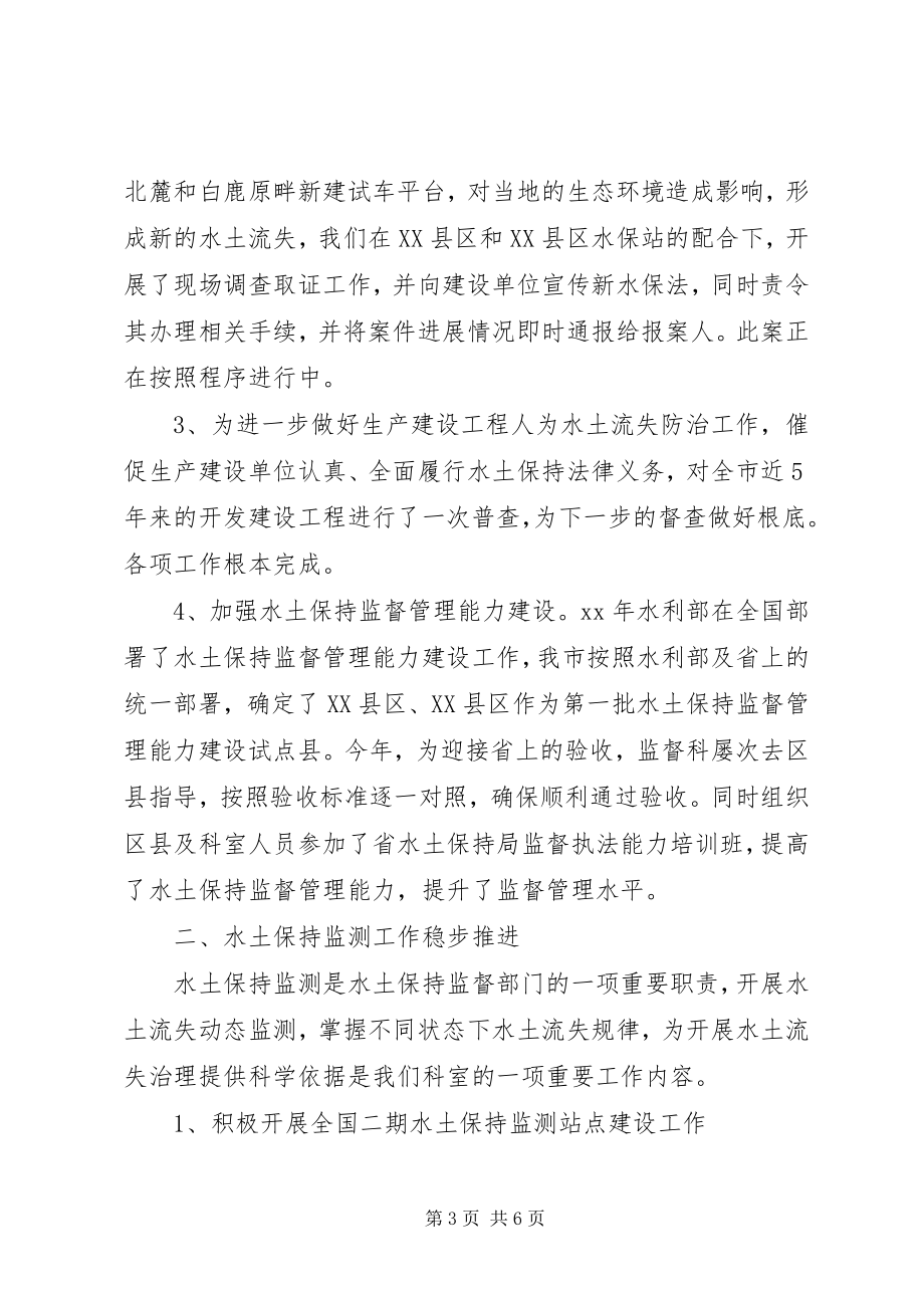 2023年监督监测科终总结.docx_第3页