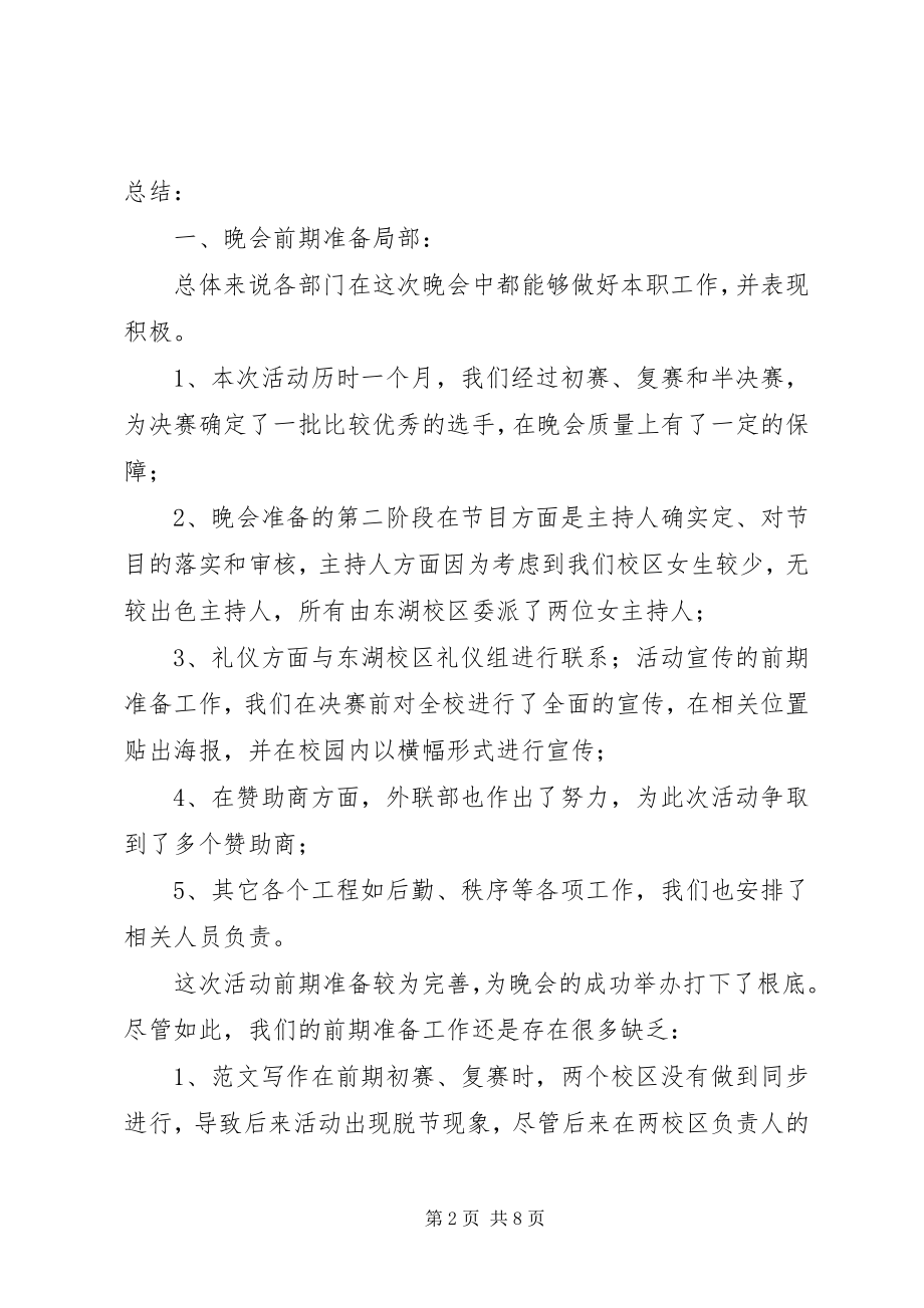 2023年红五月活动总结.docx_第2页