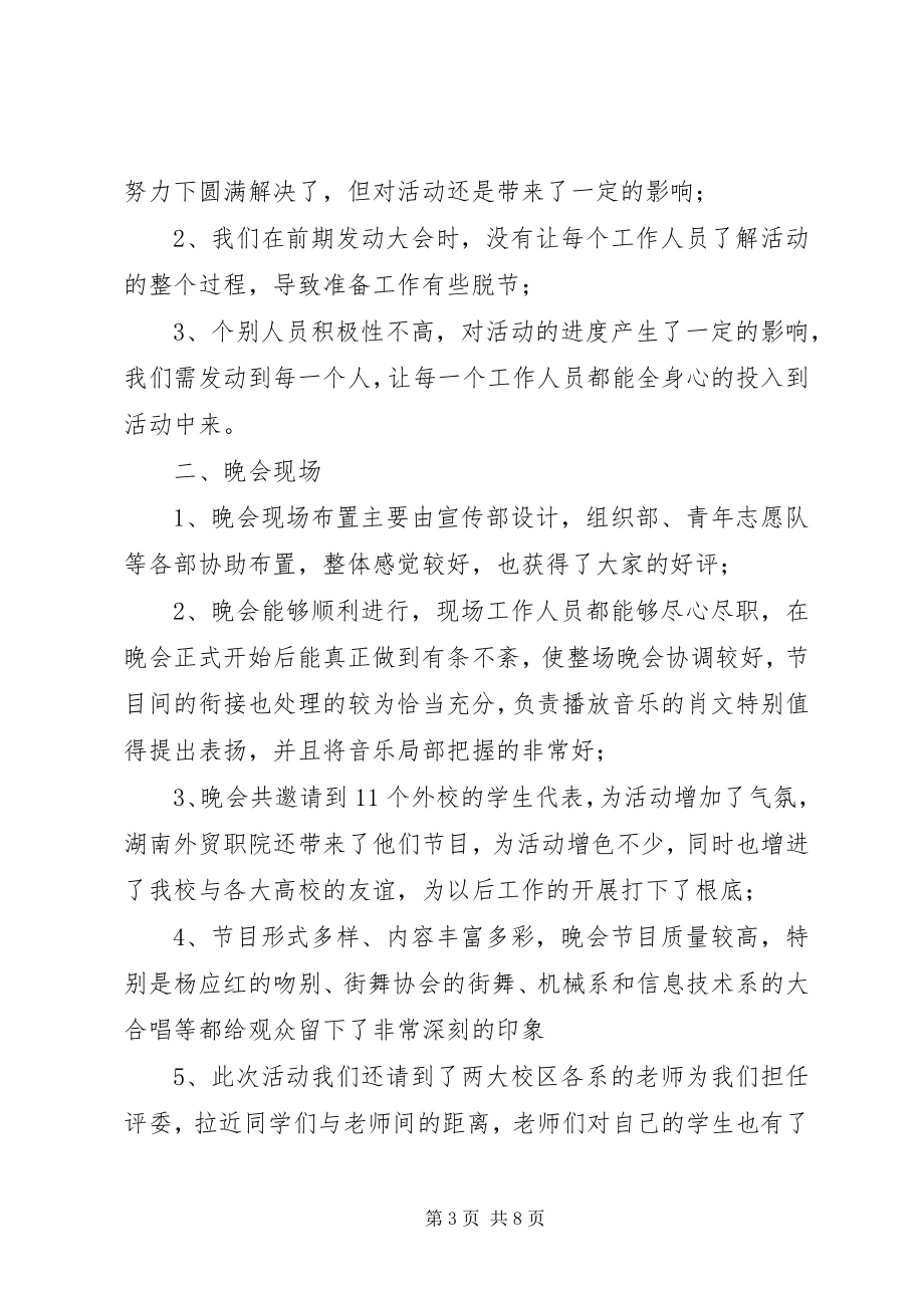 2023年红五月活动总结.docx_第3页