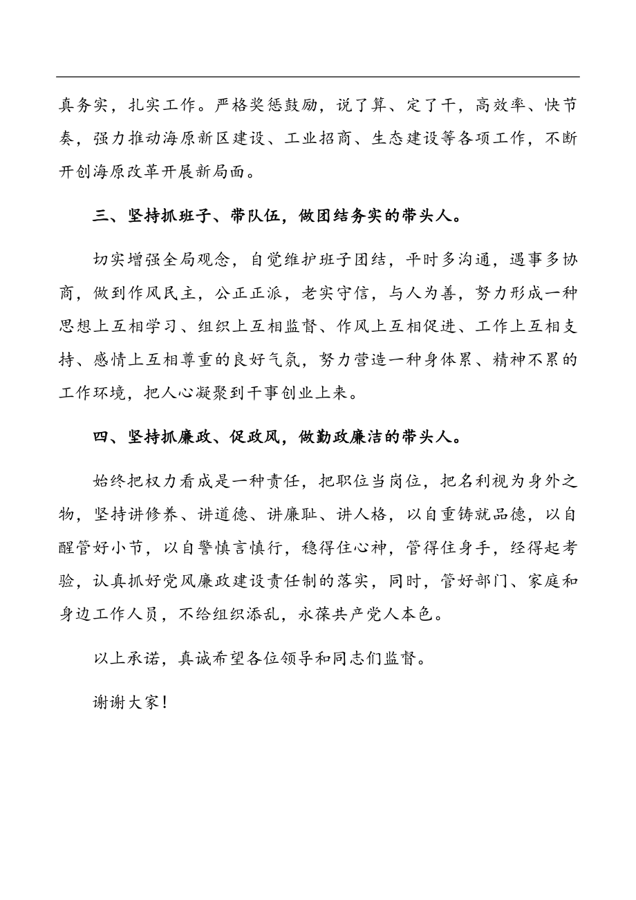 2023年新老领导交接发言.docx_第2页