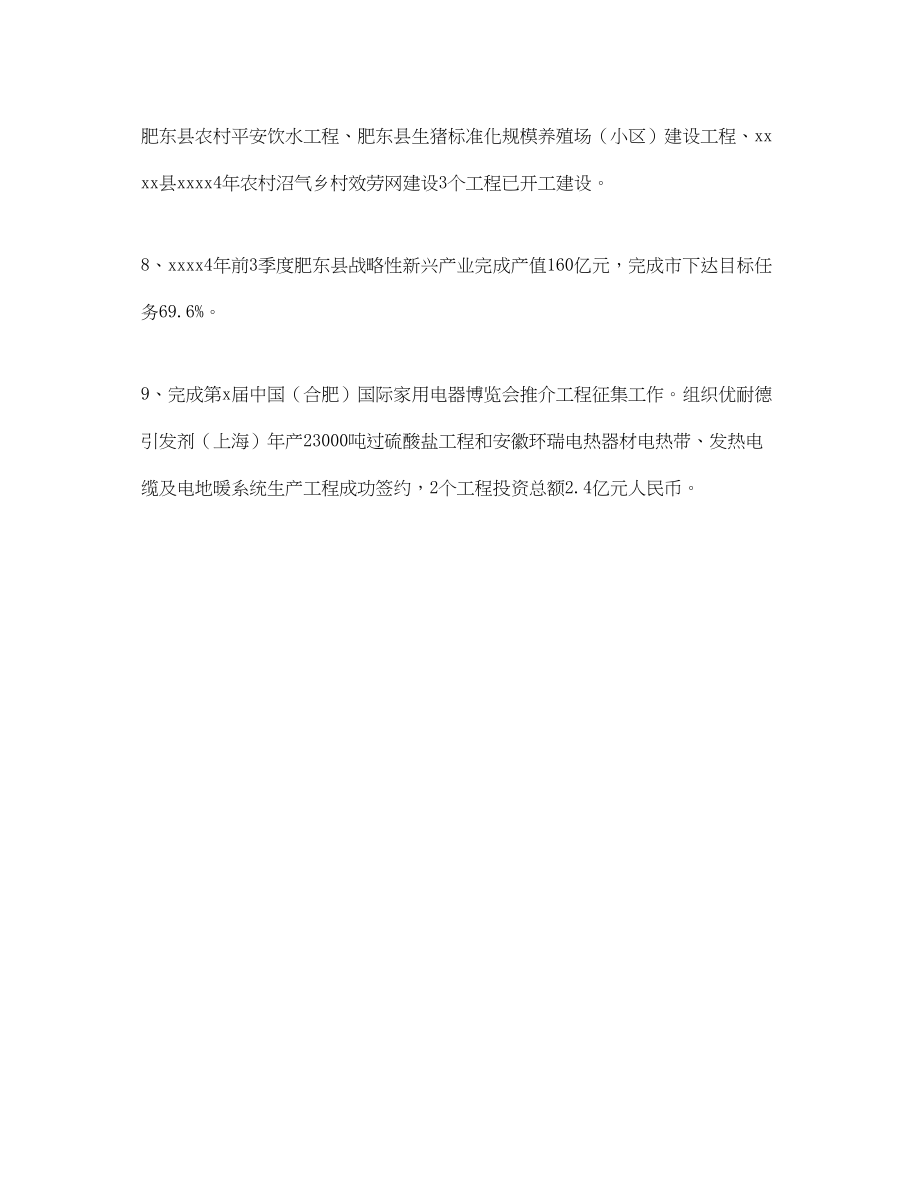 2023年发改委产业协调科终工作总结格式.docx_第3页