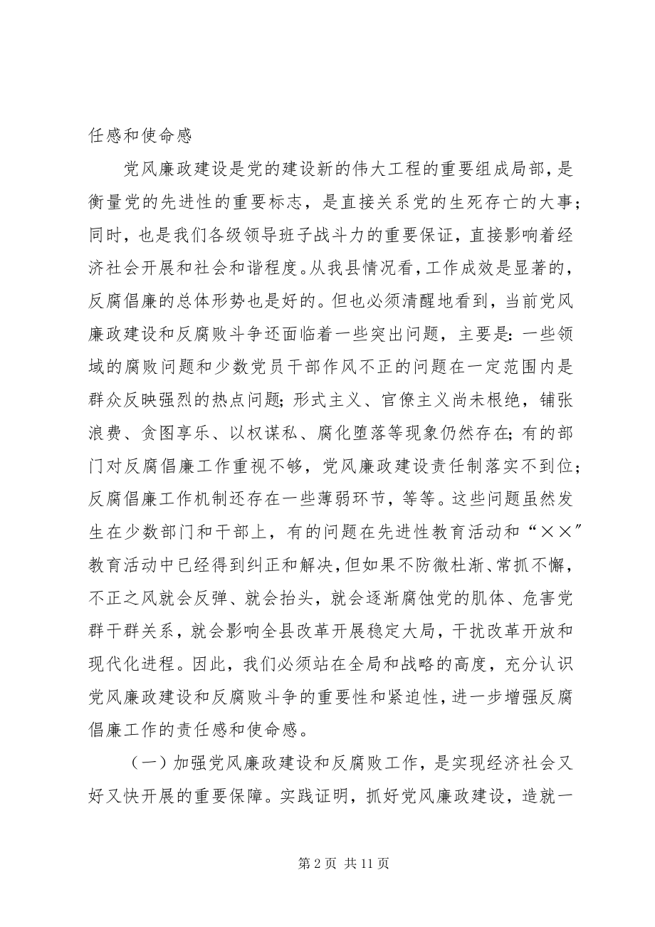 2023年在县纪律检查委员会全体会议上的致辞.docx_第2页