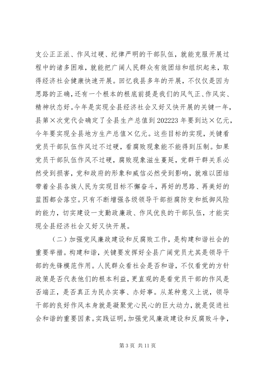 2023年在县纪律检查委员会全体会议上的致辞.docx_第3页