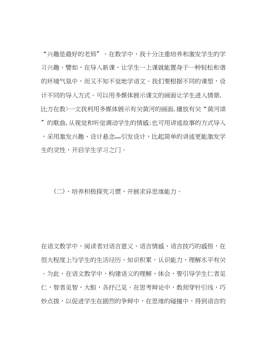 2023年初中教育教学工作总结.docx_第3页