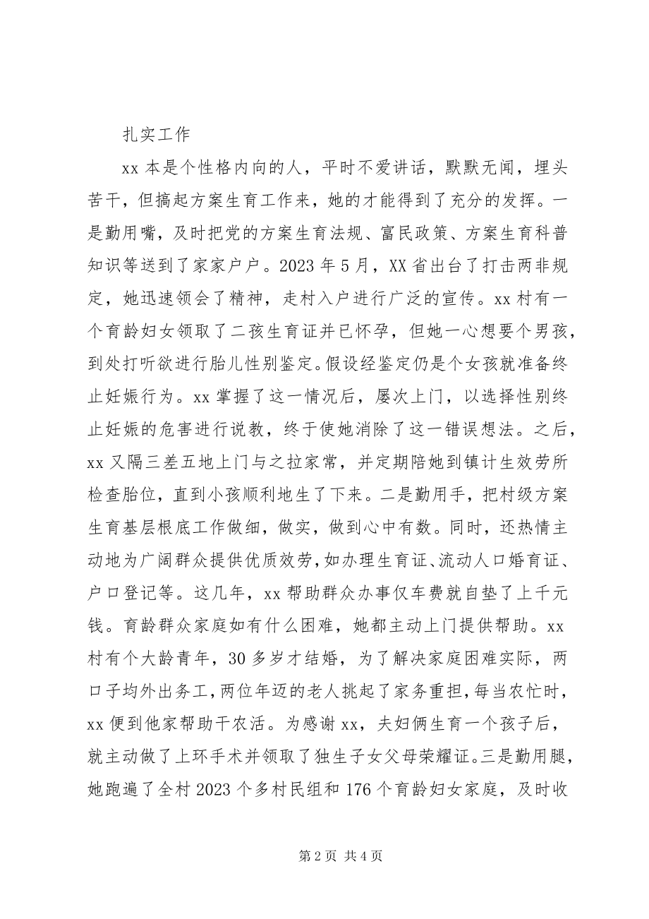 2023年计划生育干事迹材料.docx_第2页