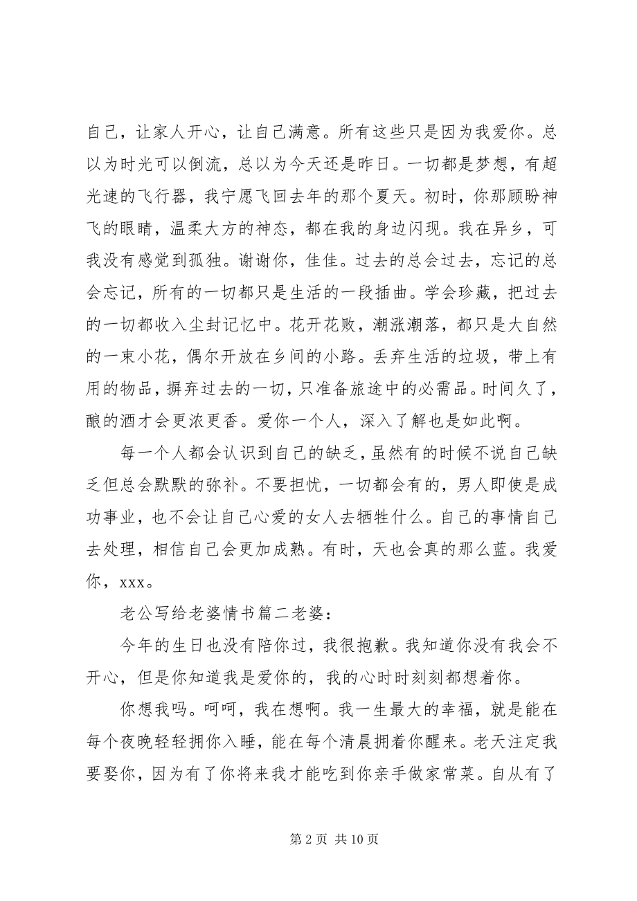 2023年老公写给老婆情书.docx_第2页