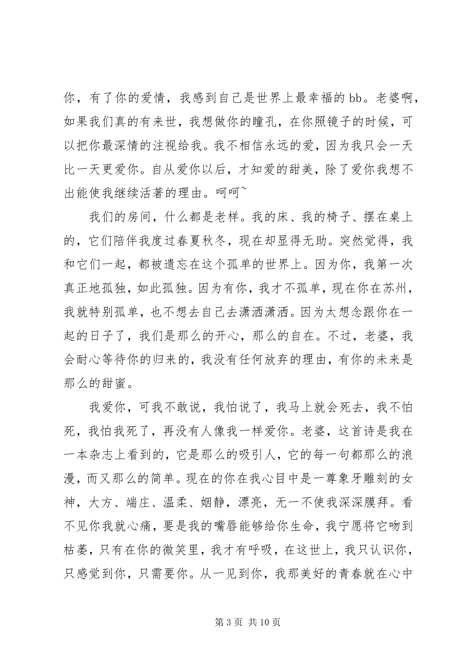 2023年老公写给老婆情书.docx_第3页