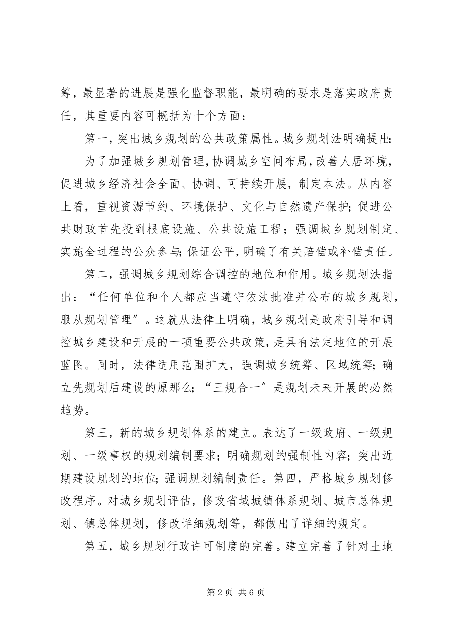 2023年城乡规划管理工作心得体会.docx_第2页