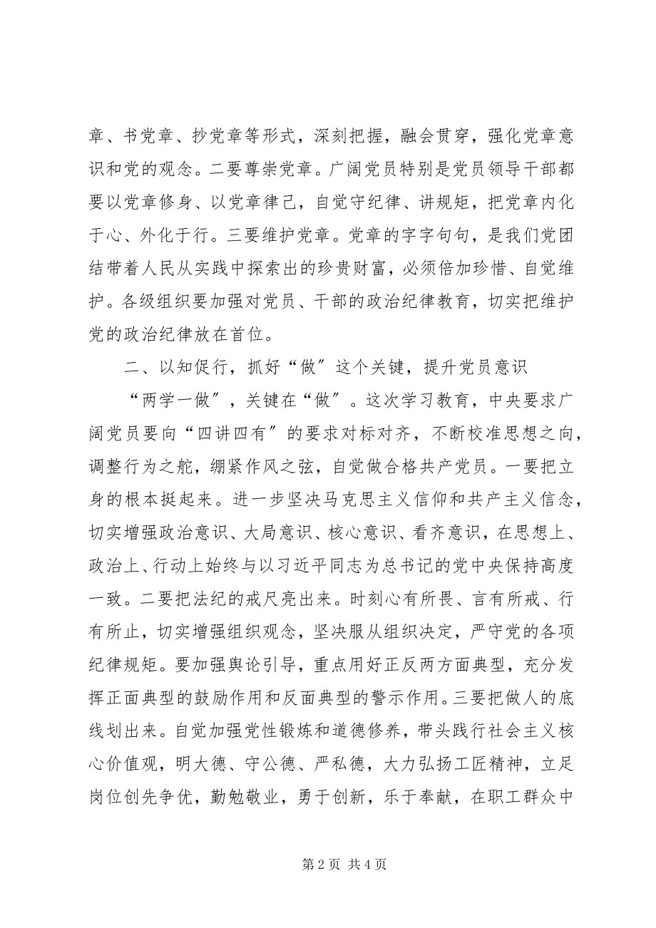 2023年“四带头三强化双提升”深化“两学一做”学习教育新编.docx_第2页