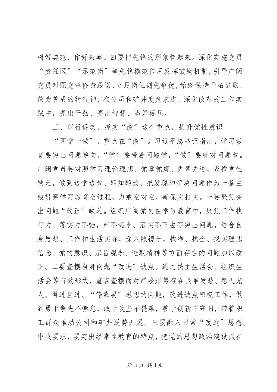 2023年“四带头三强化双提升”深化“两学一做”学习教育新编.docx_第3页