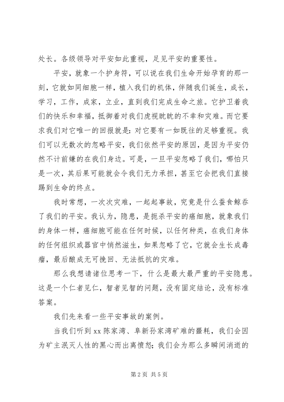 2023年构建安全管理工作的最高境界.docx_第2页