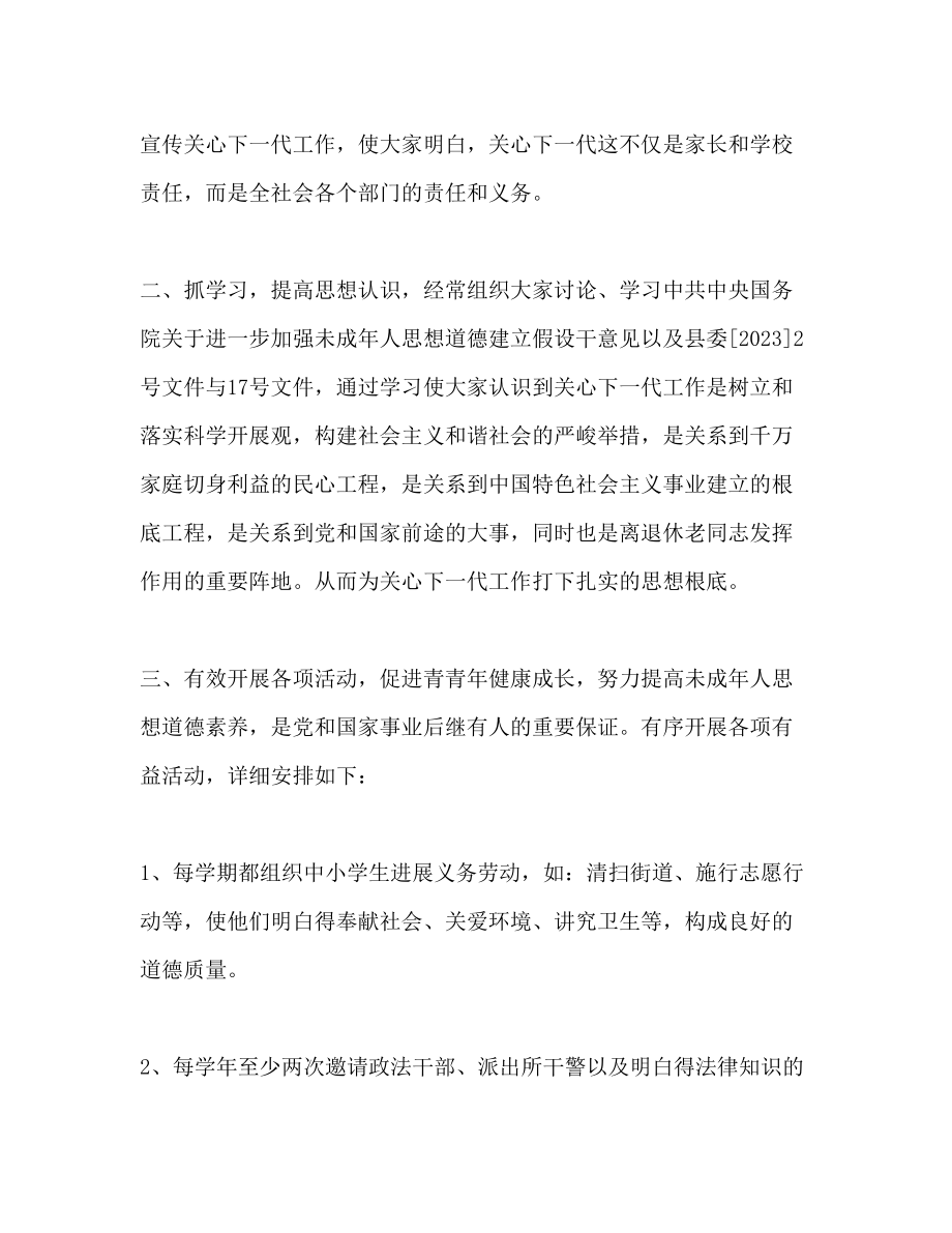 2023年关心下一代健康成长学校工作计划范文.docx_第2页