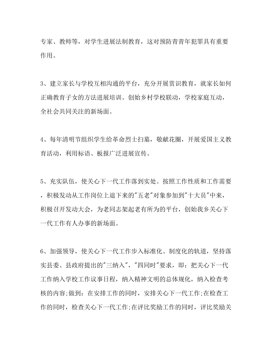 2023年关心下一代健康成长学校工作计划范文.docx_第3页