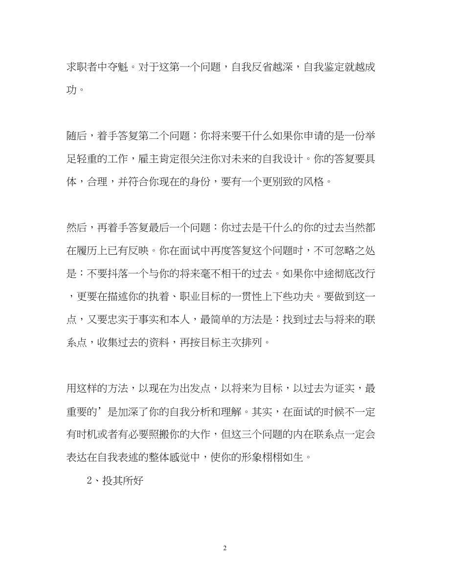 2023年大学生自我介绍技巧.docx_第2页