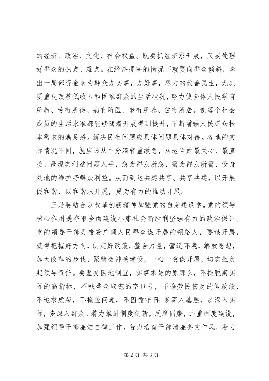 2023年学习十七大精神要做到“三个结合”.docx_第2页