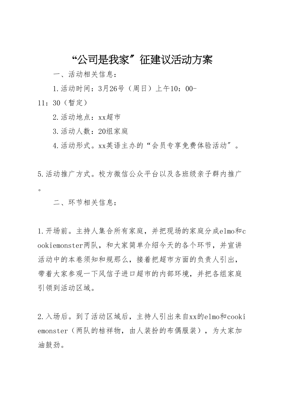 2023年公司是我家征建议活动方案 .doc_第1页