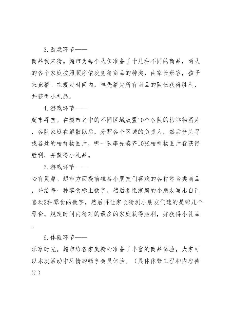 2023年公司是我家征建议活动方案 .doc_第2页