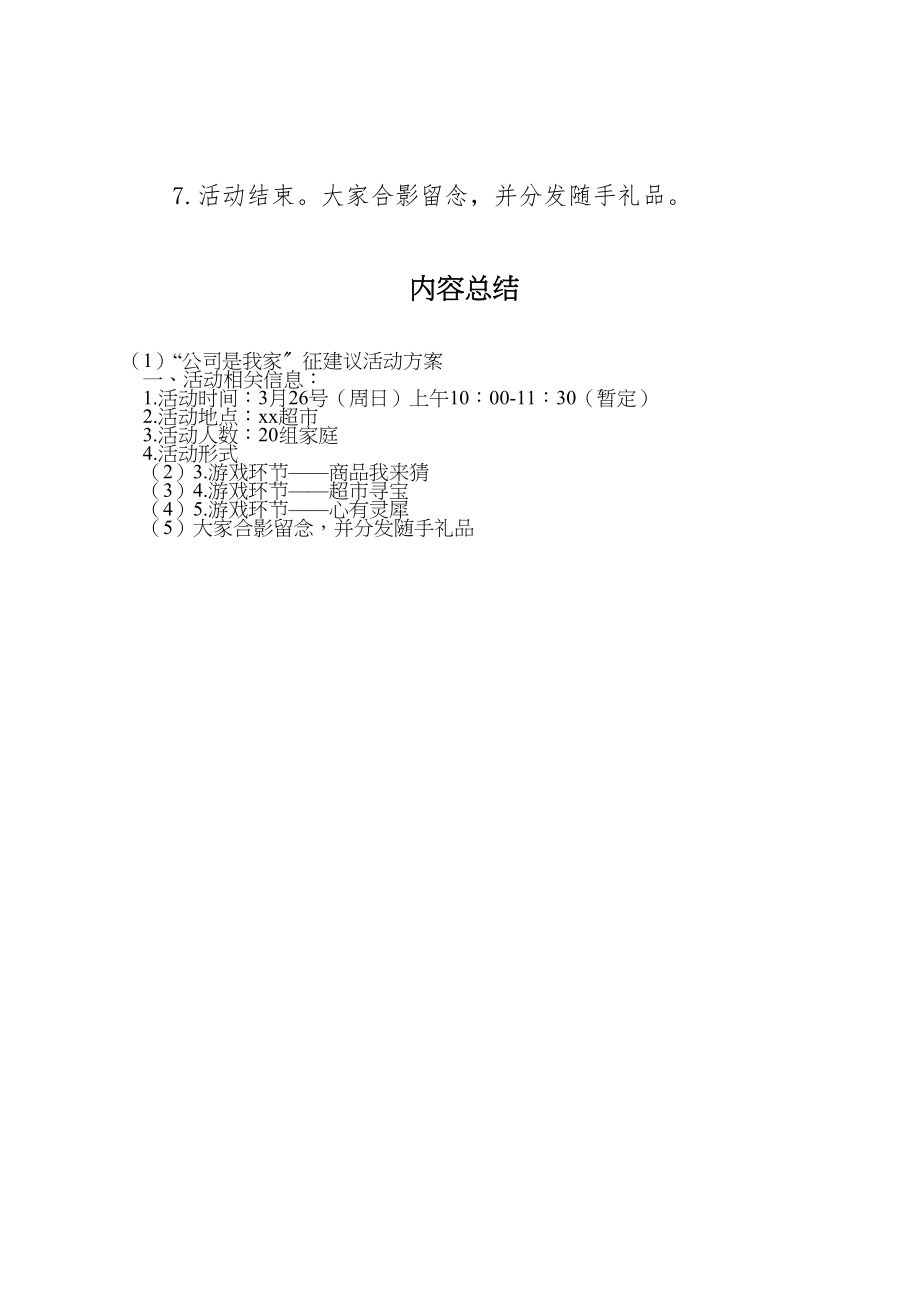 2023年公司是我家征建议活动方案 .doc_第3页