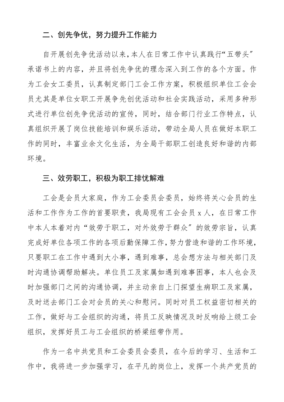 2023年优秀工会工作者先进事迹材料.docx_第2页