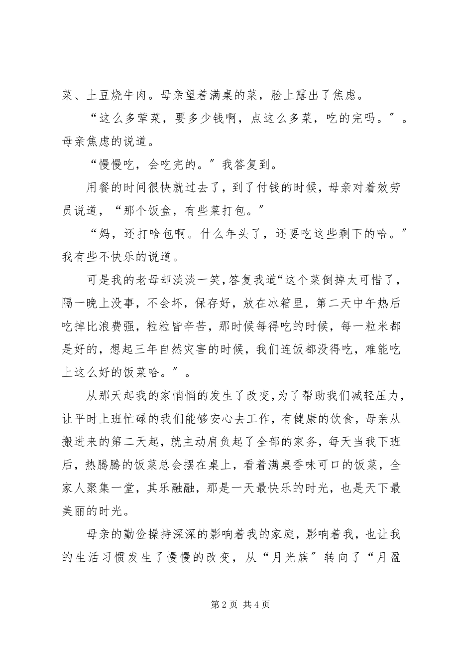 2023年纪检干部廉洁自律心得体会.docx_第2页