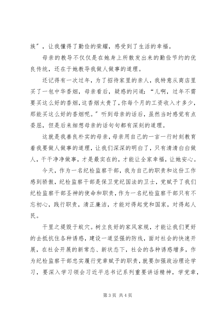 2023年纪检干部廉洁自律心得体会.docx_第3页