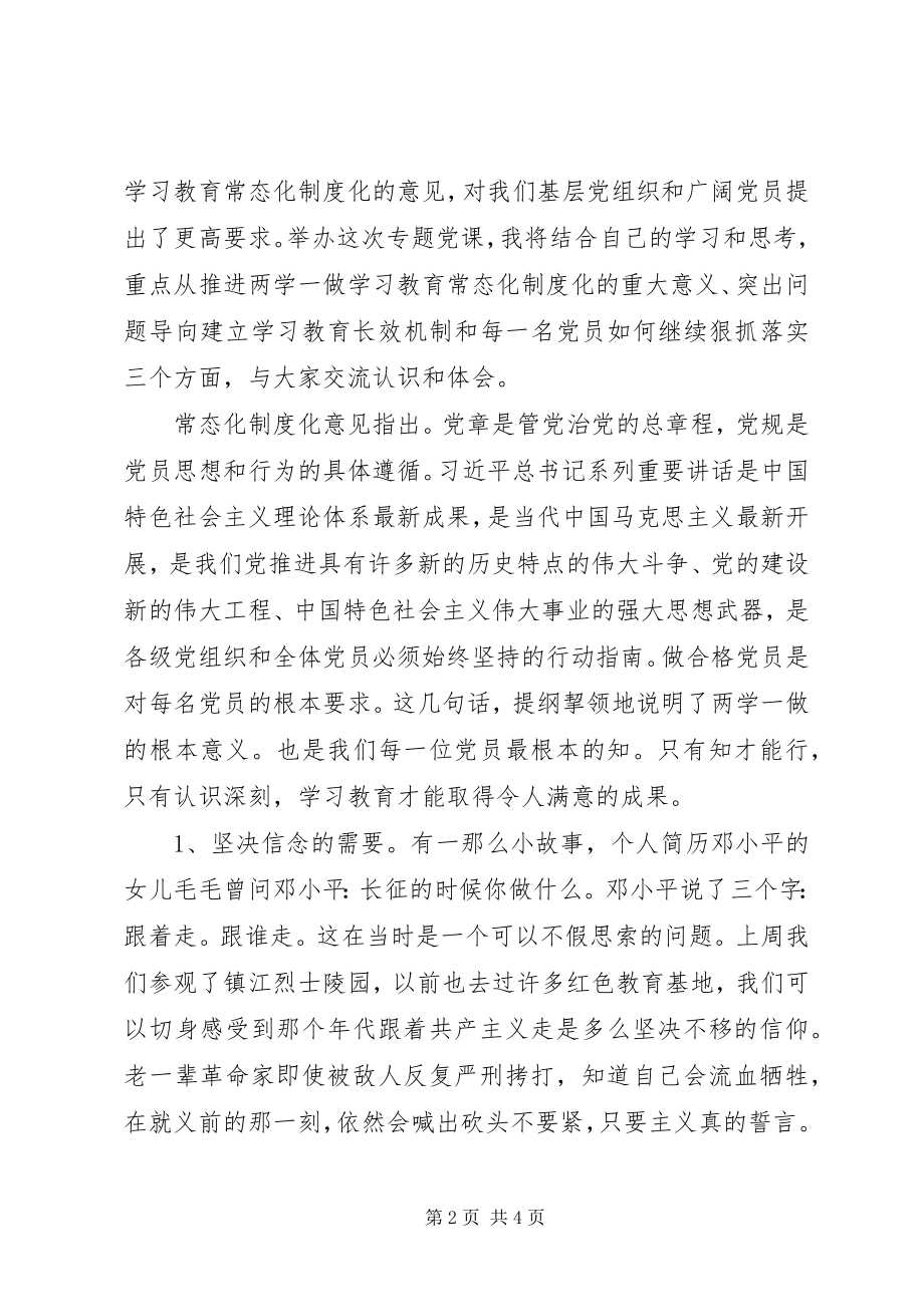 2023年建党96周专题党课致辞材料.docx_第2页