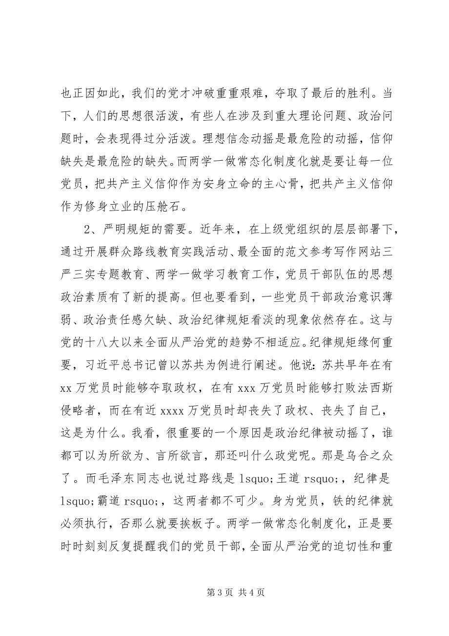 2023年建党96周专题党课致辞材料.docx_第3页