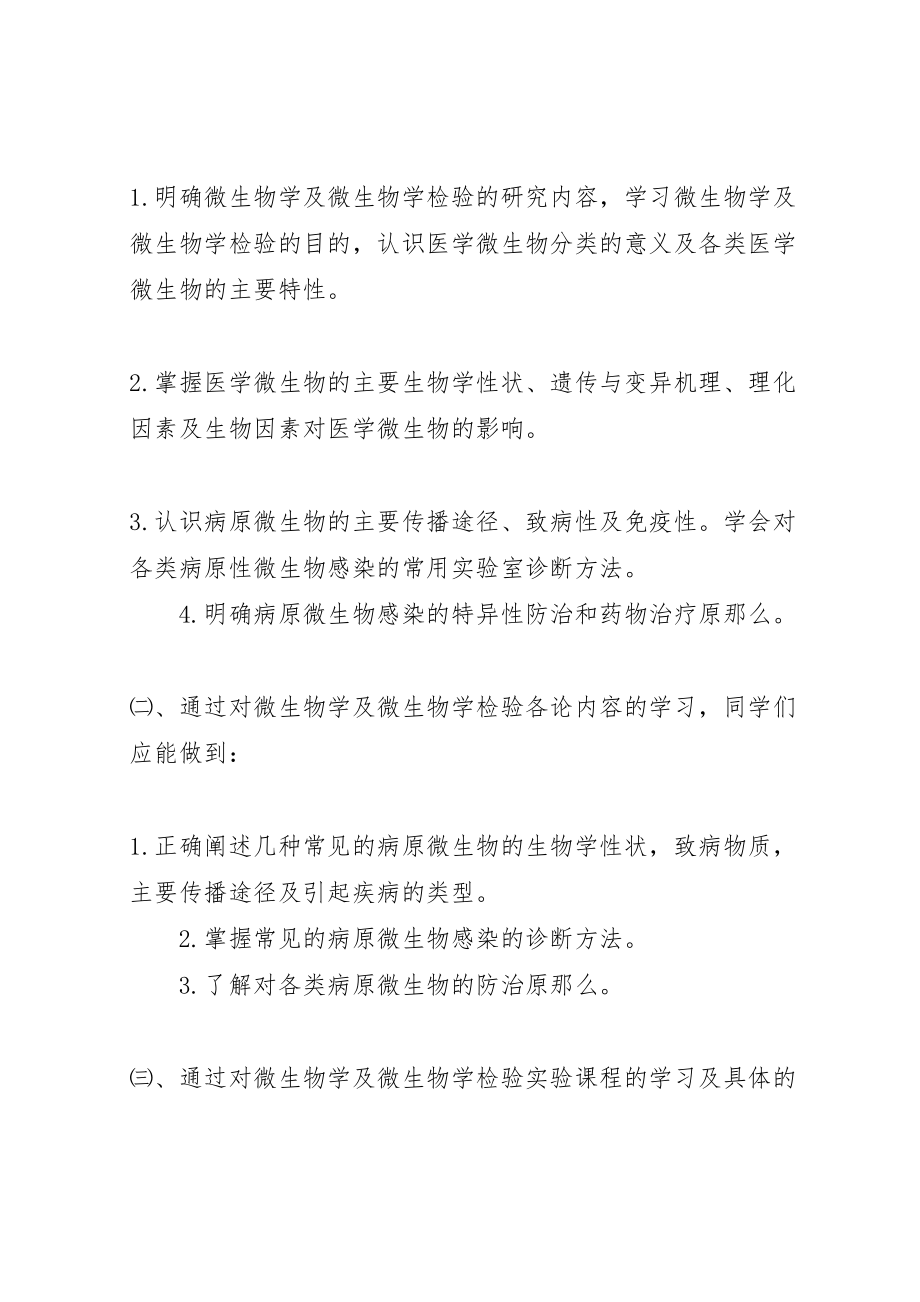 2023年微生物学检验学习指南.doc_第2页