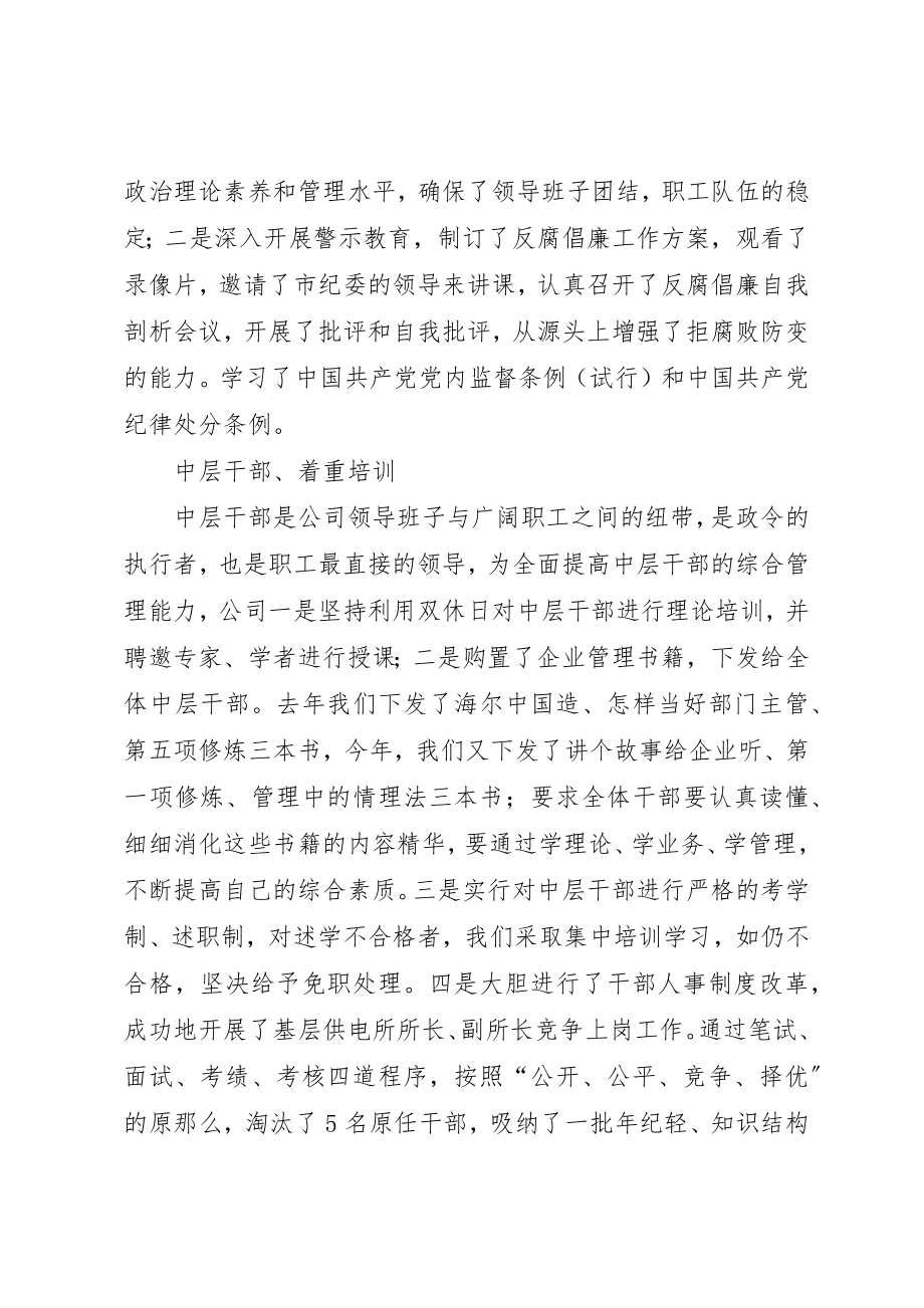 2023年电力局推行素质教育经验材料新编.docx_第2页