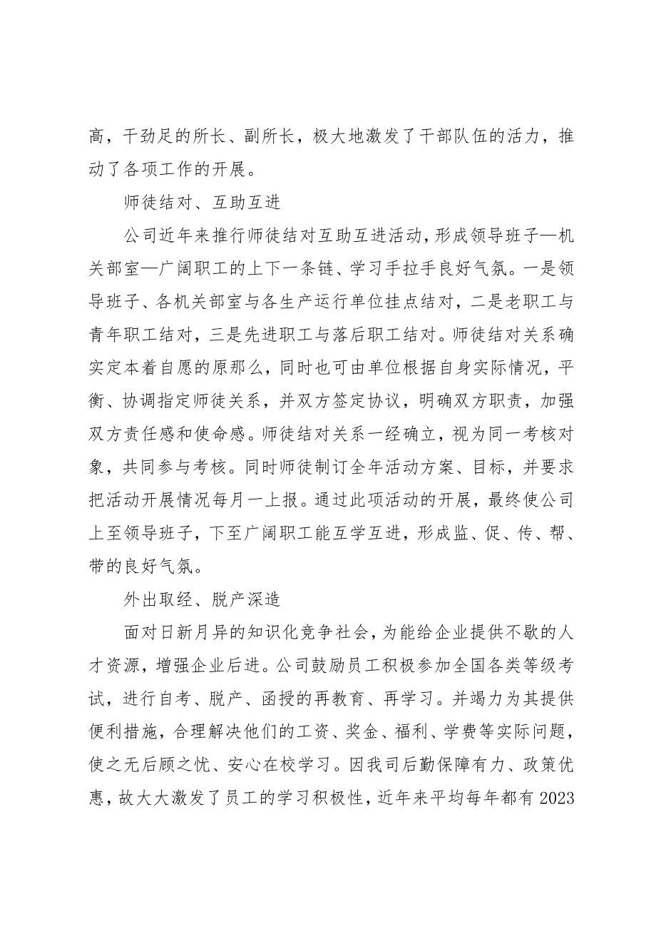 2023年电力局推行素质教育经验材料新编.docx_第3页