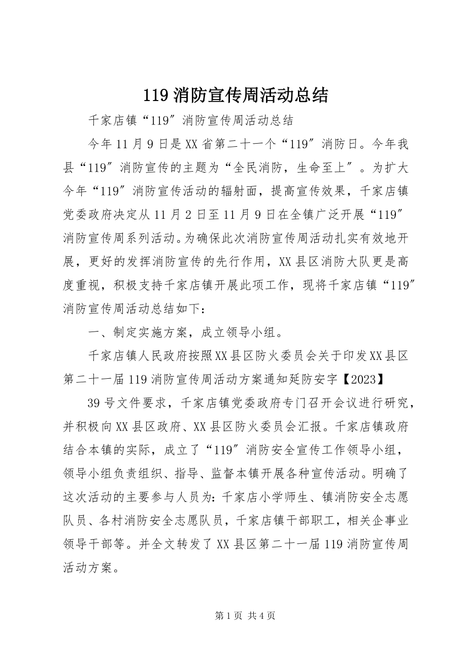 2023年消防宣传周活动总结.docx_第1页