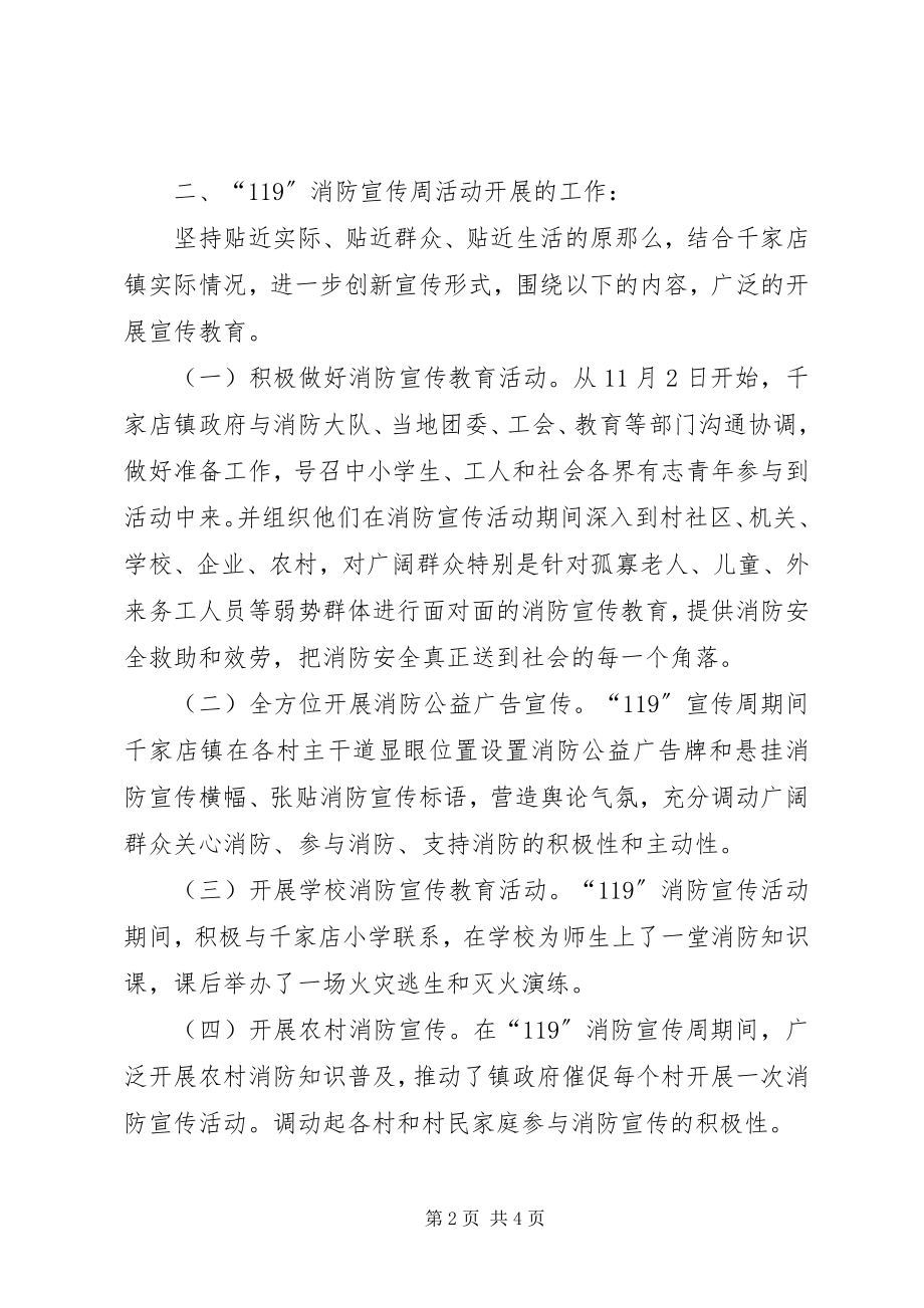 2023年消防宣传周活动总结.docx_第2页