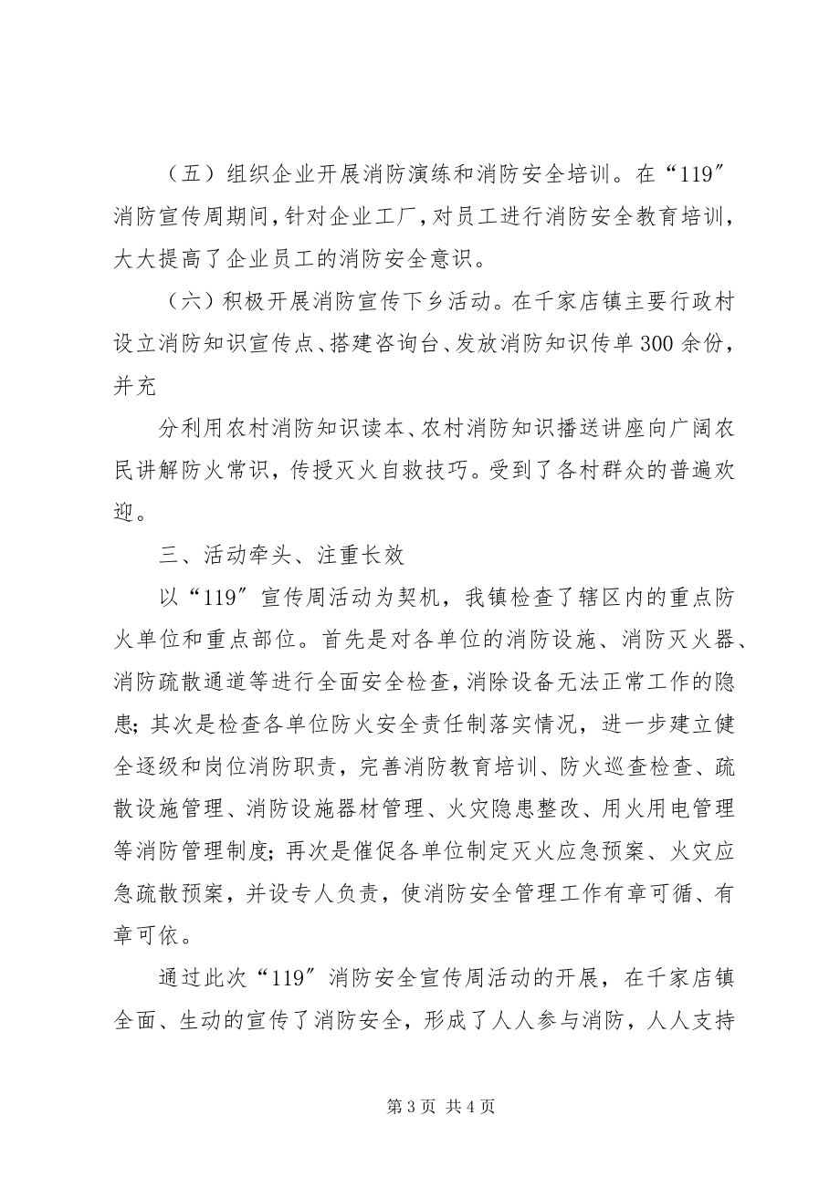 2023年消防宣传周活动总结.docx_第3页